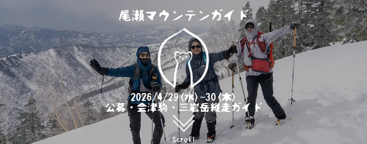 会津駒ヶ岳・三岩岳縦走ガイド