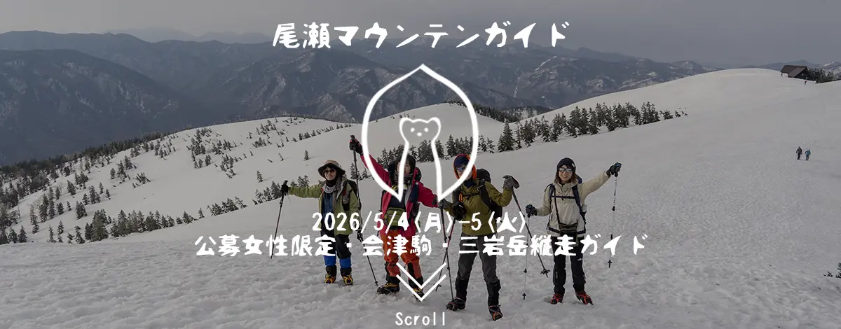 会津駒ヶ岳・三岩岳縦走ガイド