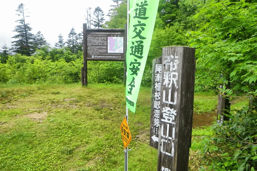 尾瀬・帝釈山