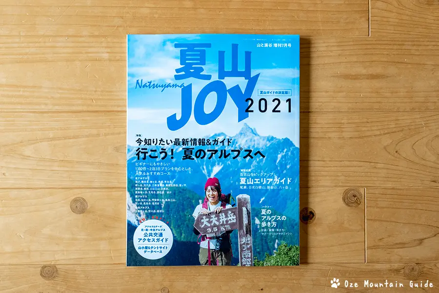 夏山JOY