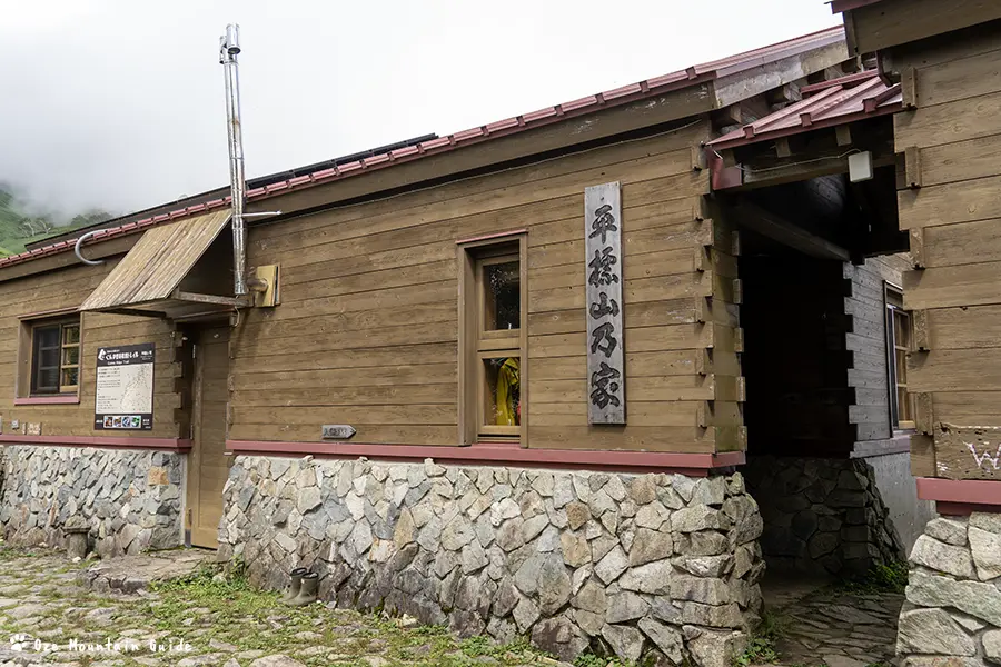 平標山の家