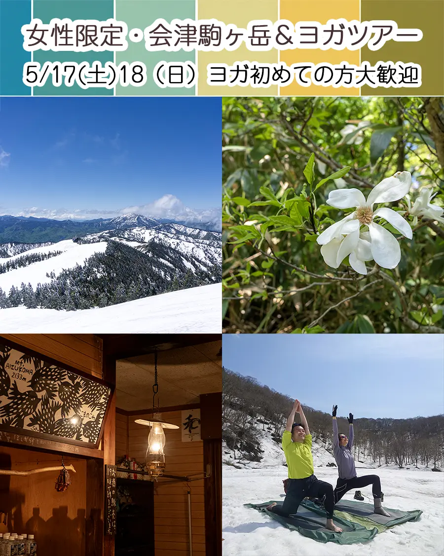 尾瀬