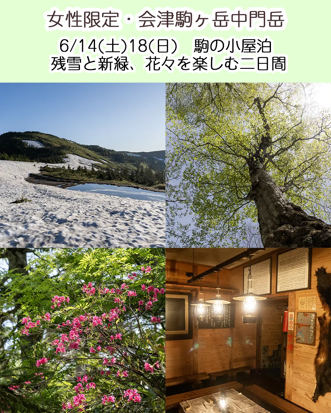 尾瀬